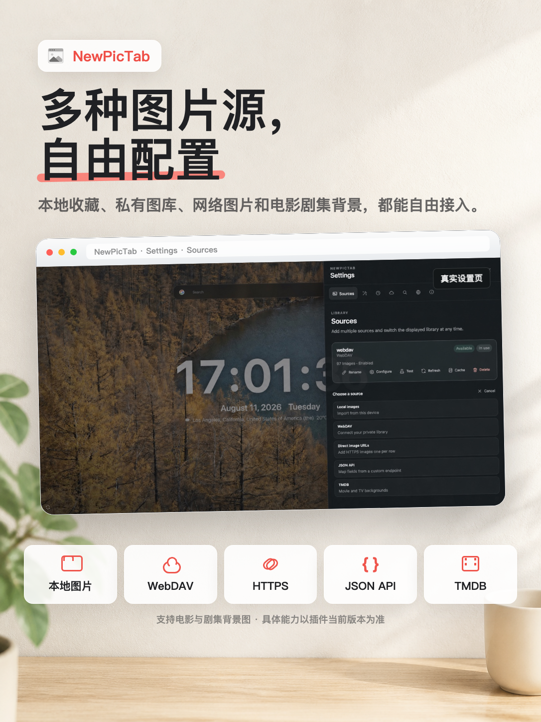 NewPicTab 图片来源设置预览
