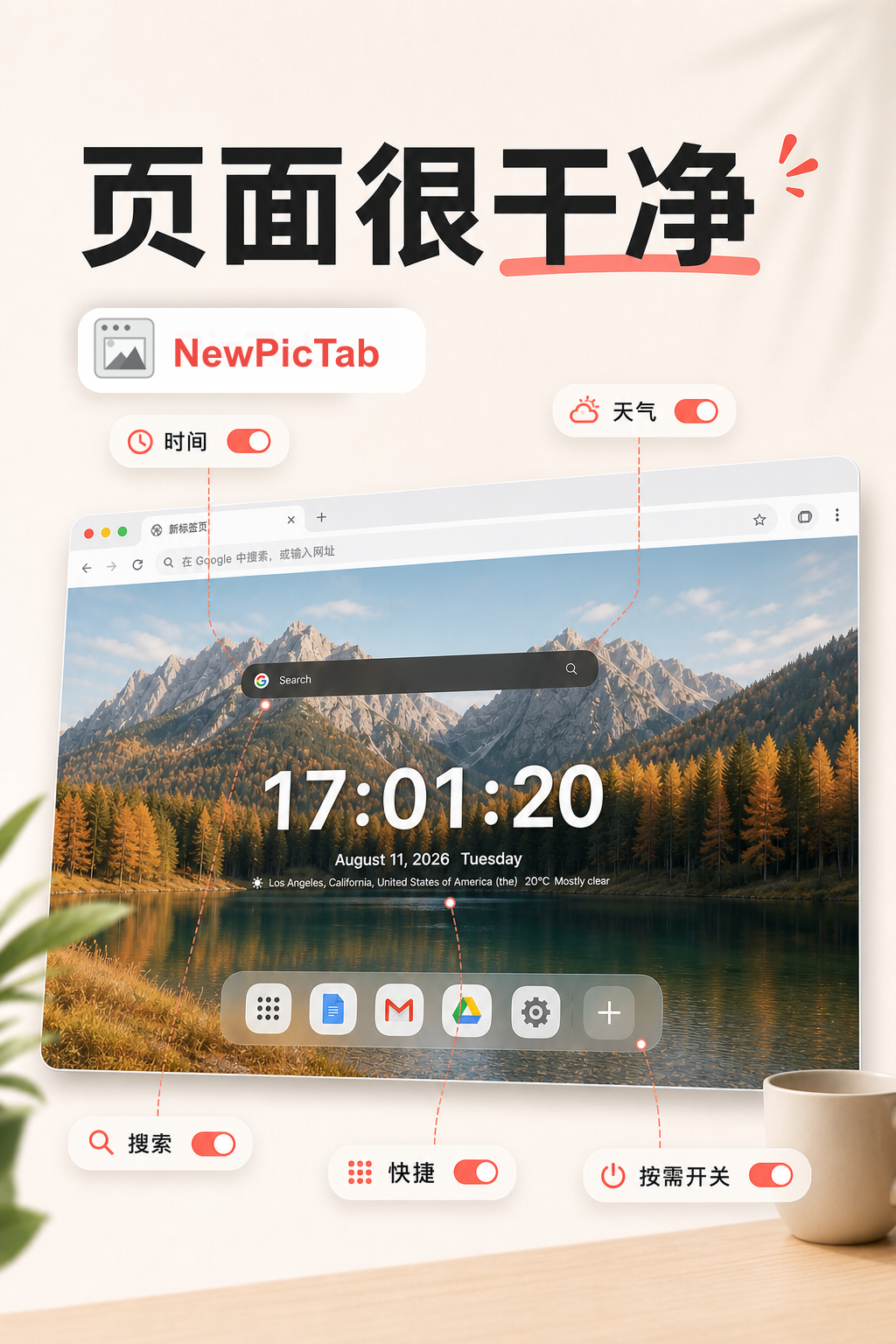 NewPicTab 页面组件设置预览