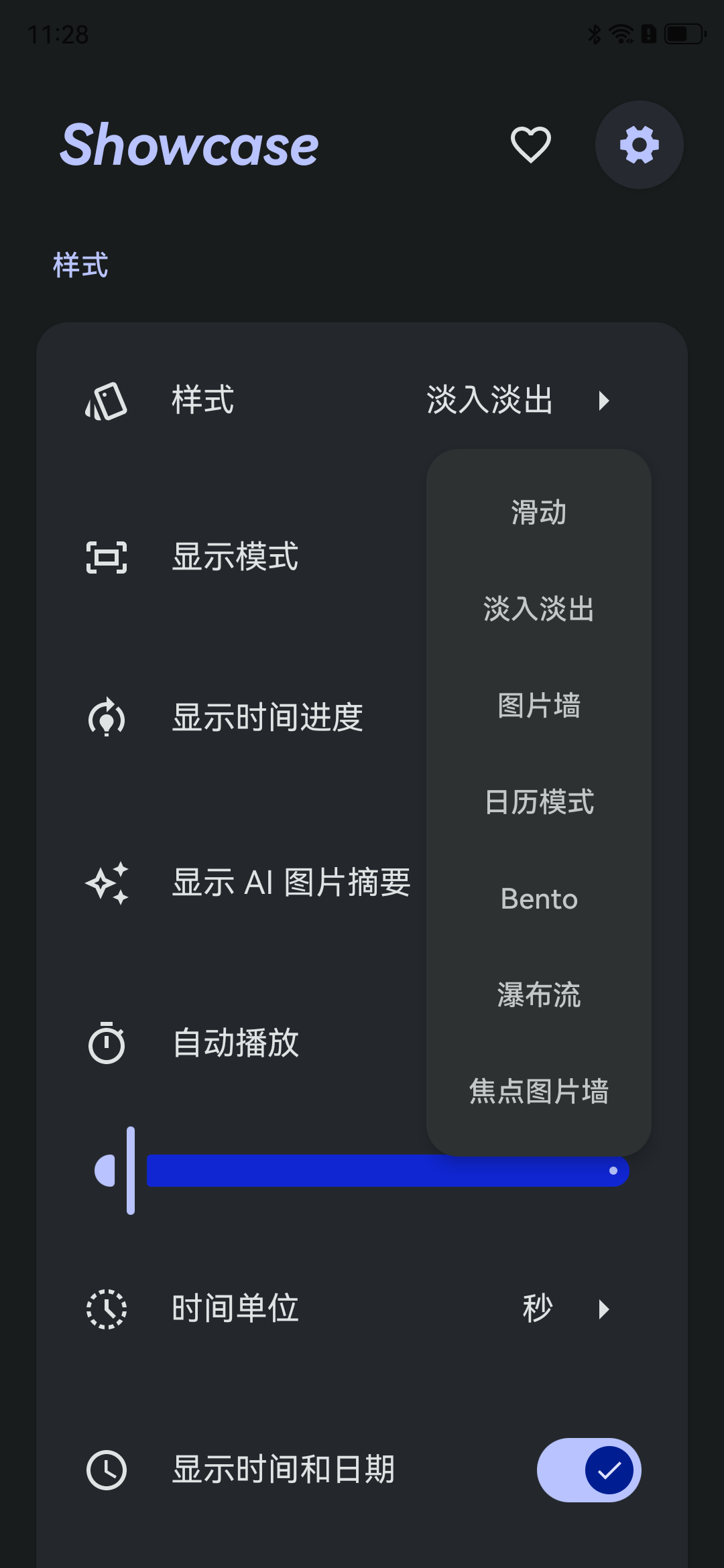 展示样式设置